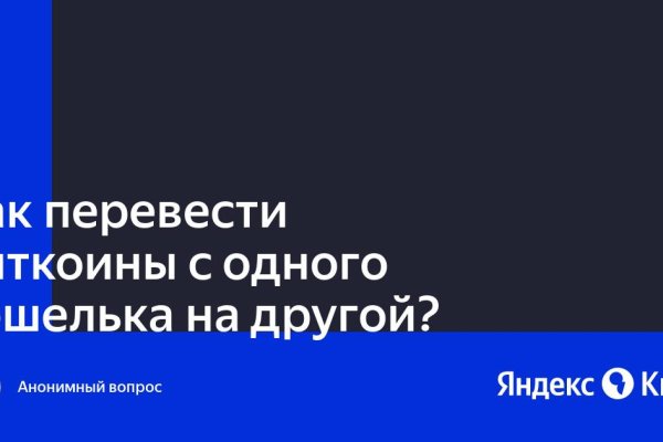 Взломали аккаунт кракен